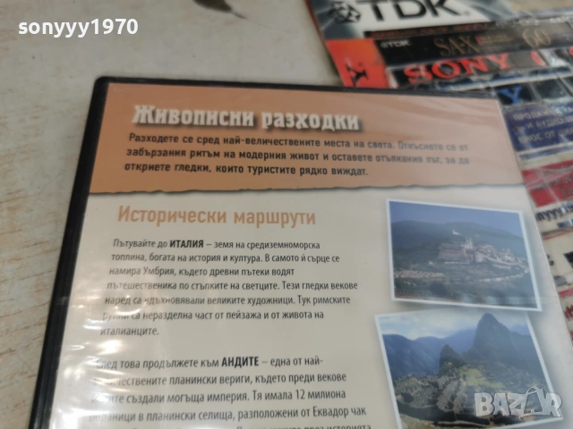 ИСТОРИЧЕСКИ МАРШРУТИ-NEW DVD 1206261724L1, снимка 9 - DVD филми - 54884977