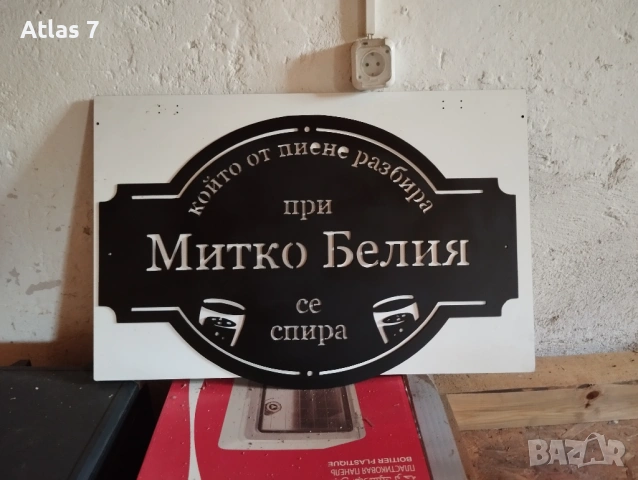 Изработка на адресни табели, надписи и метални декорации по поръчка, снимка 5 - Други - 54783236