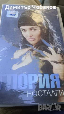 ретро видео касета Глория 