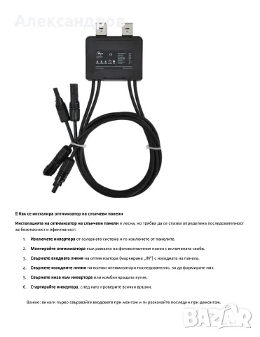 соларен оптимизатор модел SP-1-0, 600 W, снимка 3 - Друга електроника - 53992305