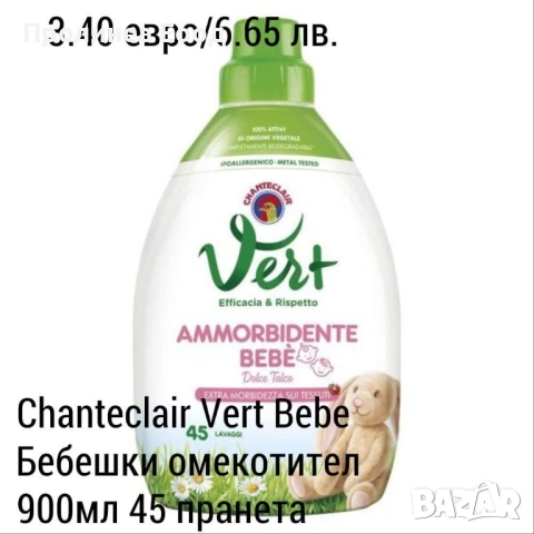  Vert Baby – Концентриран омекотител 900 мл 