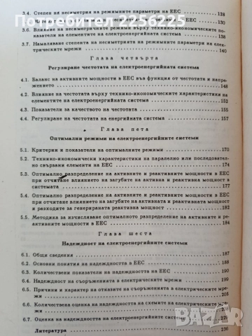 Електрически мрежи и системи ( част 2 ), снимка 4 - Специализирана литература - 55193460