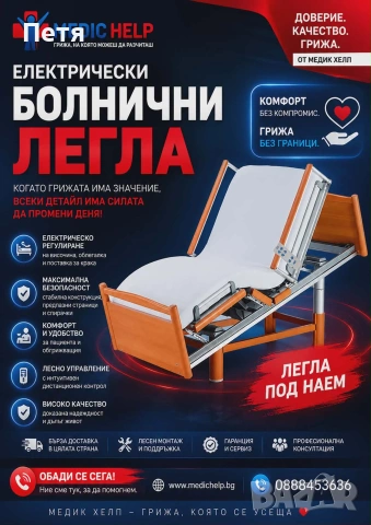 Болнични легла под наем, снимка 2 - Грижа за възрастни - 55187584