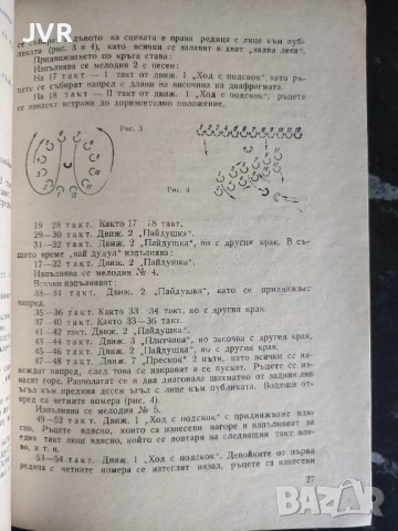 Танцово изкуство. Брой 1 и 3/4 от 1971 година, снимка 7 - Специализирана литература - 54828526