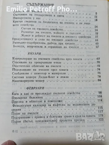 Календарен справочник по пчеларство, снимка 2 - Специализирана литература - 55434706