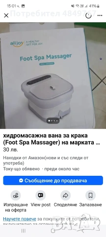 Хидромасажна вана за крака, снимка 3 - Масажори - 54913679
