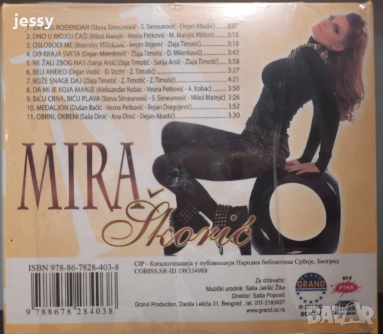 Mira Skoric - Колекция дискове, снимка 11 - CD дискове - 51837611