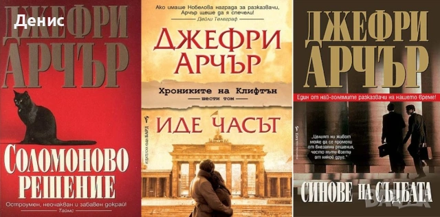 Книги от пор. „Кралете на трилъра“ – изд. Бард – 08: