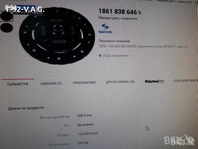 1861838646 **NEU**SACHS**VAG**ФЕРОДОВ ДИСК**СЪЕДИНИТЕЛ** , снимка 3 - Части - 55401960