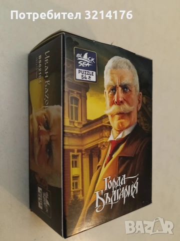 НОВА! Настолна игра горда България. Иван Вазов – Пъзел, снимка 2 - Специализирана литература - 54864259