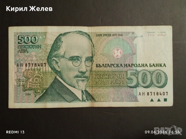 Три банкноти 500 лева 1993г. България редки стари за КОЛЕКЦИЯ 50730, снимка 8 - Нумизматика и бонистика - 54828207