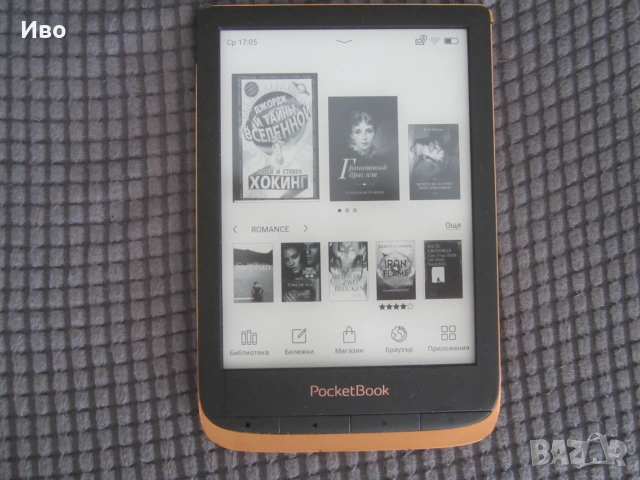 Четец за е-книги PocketBook (PB632)