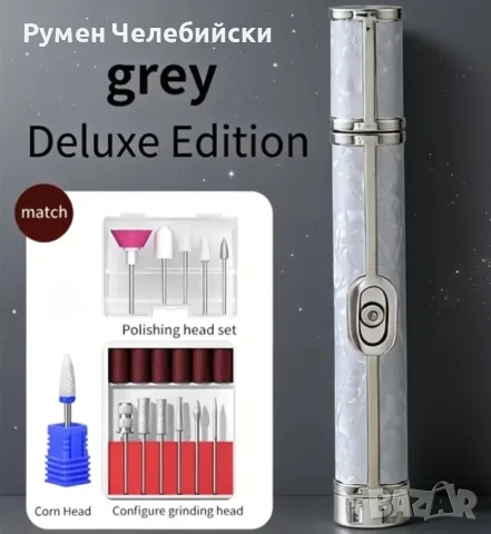 Безжична Пила за Нокти 