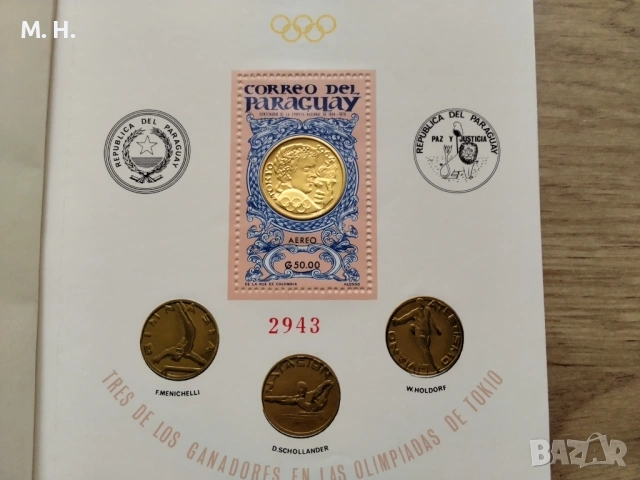 Парагвай 1964, снимка 3 - Филателия - 54481752
