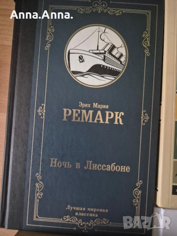 Книги на руски език , различни, снимка 6 - Други - 55100702