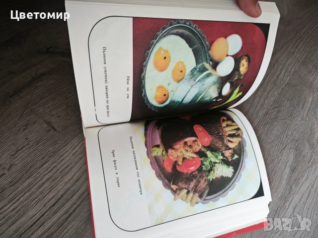 Българска национална кухня , Наша кухня / Книга, снимка 4 - Специализирана литература - 54234142
