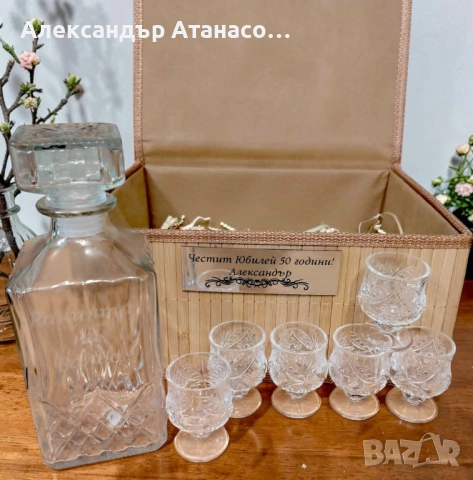 Лазерно гравирани по ваш избор подаръчни комплекти от гарафа и чаши за алкохол ( различни модели ) , снимка 3 - Чаши - 54704139