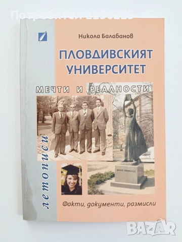 Пловдивският университет
