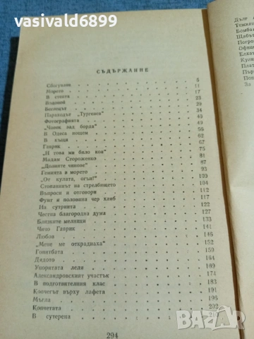 Валентин Катаев - Самотна лодка се белее , снимка 5 - Художествена литература - 55092450