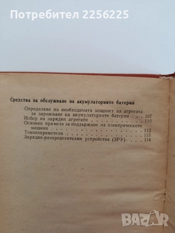 Киселинни акумулаторни батерии в БНА, снимка 9 - Специализирана литература - 54659776