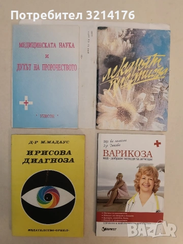 Ирисова диагноза - М. Мадаус