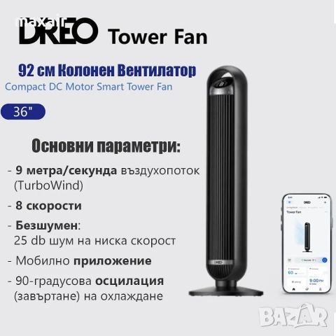Вентилатор тип “Кула” Dreo Tower Fan 413S, 36″, 90-градуса завъртане, снимка 4 - Вентилатори - 55078877