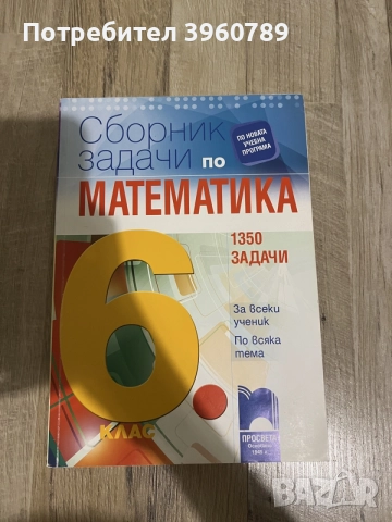 Учебни тетрадки, сборници и атласи за 6 клас, снимка 5 - Учебници, учебни тетрадки - 55590202
