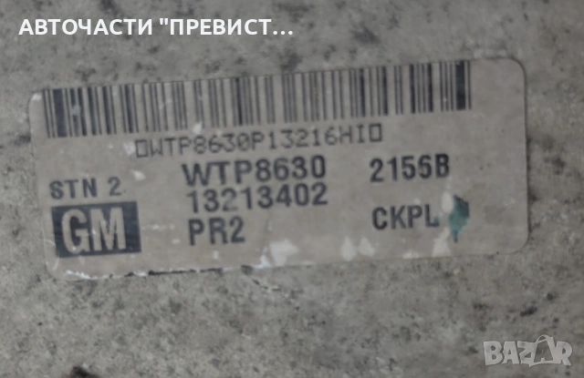 Интеркулер Опел Астра Х Opel Astra H 1.9CDTi 120кс OEM 13213402, снимка 2 - Части - 54783489