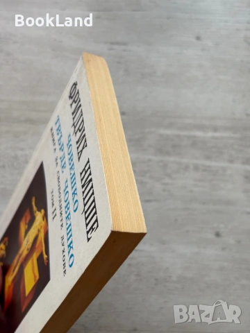 Фройд и Ницше – Писма; Човешко твърде човешко и Психоанализата| книги, снимка 9 - Художествена литература - 54833592