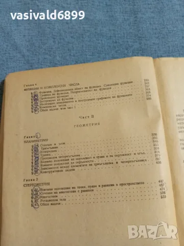 "Ръководство за решаване на задачи по математика", снимка 7 - Специализирана литература - 55629048