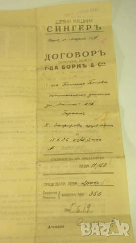 Ретро договор, фактура, талони за поправка и платежно от шевна машина Singer от 1927 г., снимка 4 - Антикварни и старинни предмети - 51276652
