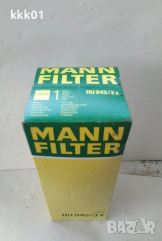 Маслен филтър  MANN-FILTER HU 945/3 x 