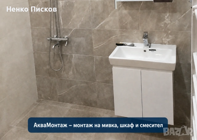 ВиК монтажи и ремонти в София – АкваМонтаж, снимка 2 - ВиК услуги - 54489274
