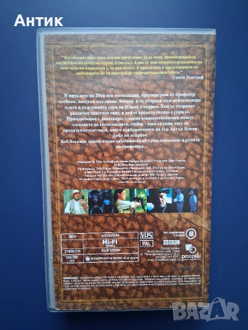 Видеокасета VHS Изгубеният Свят, снимка 3 - Други жанрове - 54396329