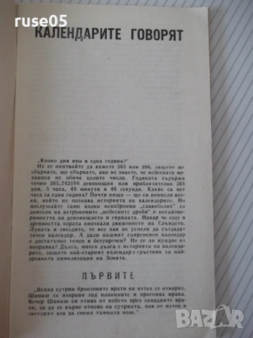 Книга "Календарите говорят - Магдалена Исаева" - 30 стр. - 1, снимка 3 - Специализирана литература - 54754643