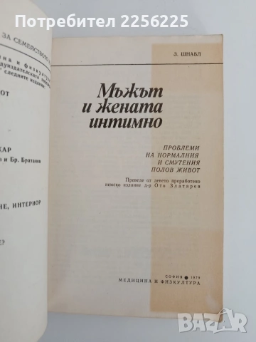 Мъжът и жената интимно, снимка 7 - Специализирана литература - 54551186