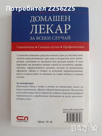 Домашен лекар, снимка 4 - Специализирана литература - 54928651