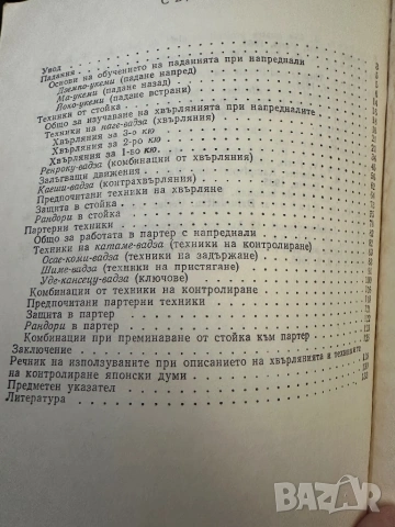 Джудо-Хорст Волф -Джудо за напреднали, снимка 3 - Специализирана литература - 54393147