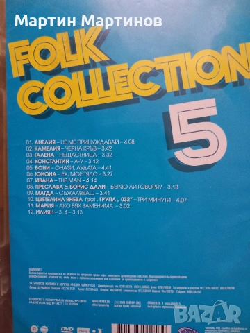 FOLK DVD Дискове, снимка 5 - CD дискове - 54396845