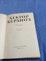 Хектор Берлиоз - мемоари , снимка 5