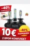 Висок клас Лед крушки H4 H7 H8 H9 H11 *CANBUS* + Подарък Led T10, снимка 1