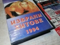 СРЪБСКА МУЗИКА 1994-VHS VIDEO TAPE 0205262014L1, снимка 3