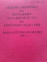 Съдебна практика на Върховния съд - Наказателна колегияПредлагам , снимка 8
