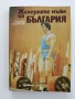 Железните мъже на България, снимка 1
