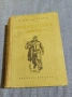 Георги Караславов - Обикновени хора 2, снимка 1