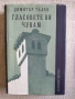 Книги само на български автори от 1 до 3 евро., снимка 11