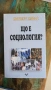 Георги Фотев, Социология, книги , снимка 5