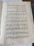 Ноти Дойрански вълни П. Стратев, снимка 4