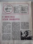 Списание "Космос - брой 4 - 1985 г." - 64 стр., снимка 2