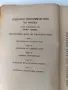 Български литературни портрети от Гео Милев 1941г., снимка 3